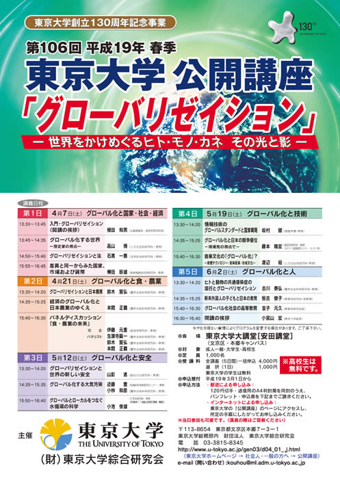 だい106かい こうかいこうざ ポスター
