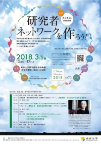 UTokyo Women 研究者ネットワークを作ろう~男性も共に考える協働参画~