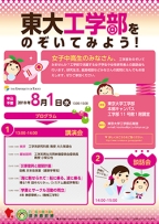 「東大工学部をのぞいてみよう!」