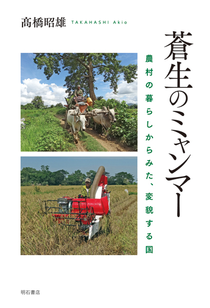 白い表紙にミャンマーの農村の写真2枚