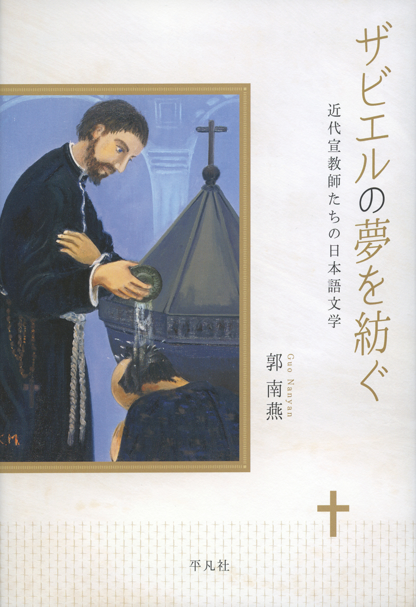 ザビエルの肖像画