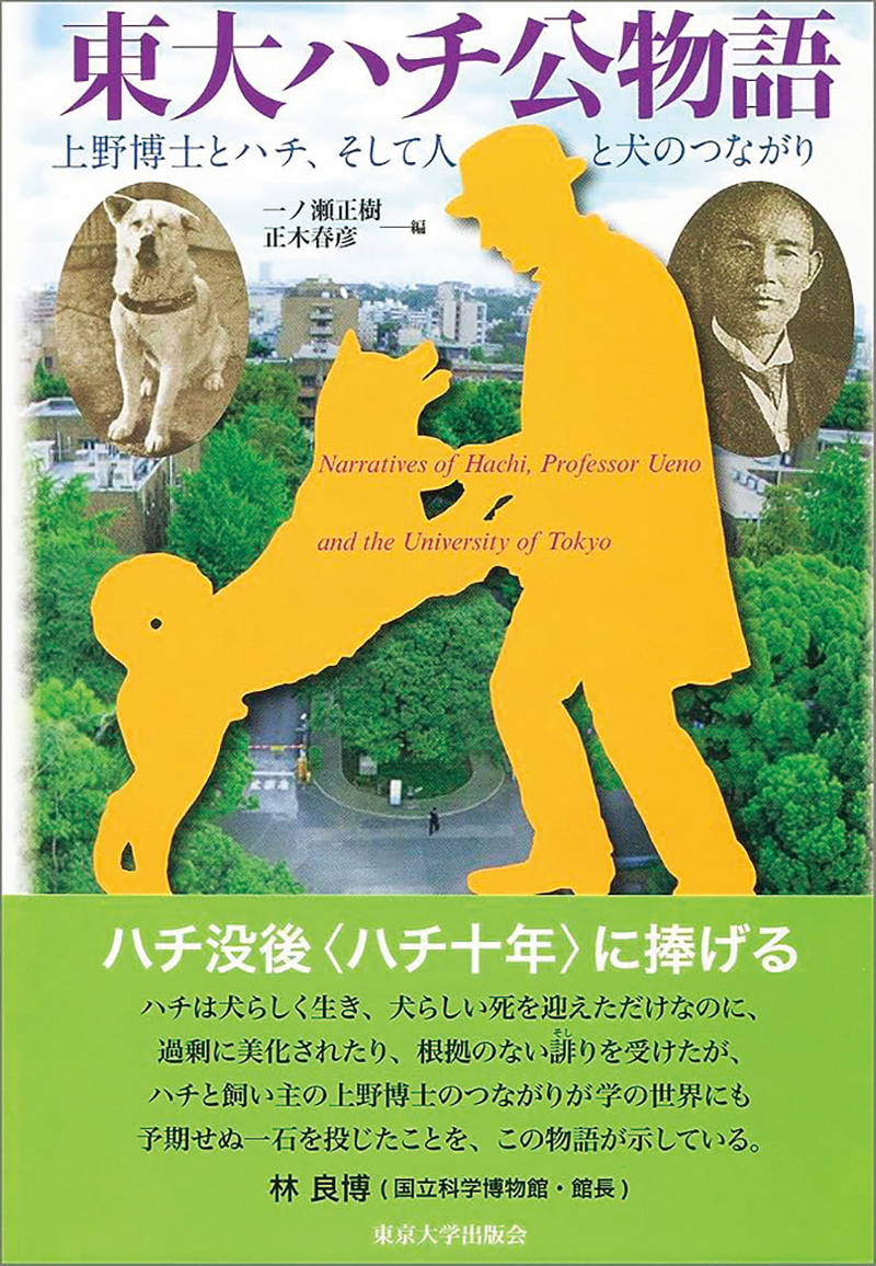 Todai Hachiko Monogatari