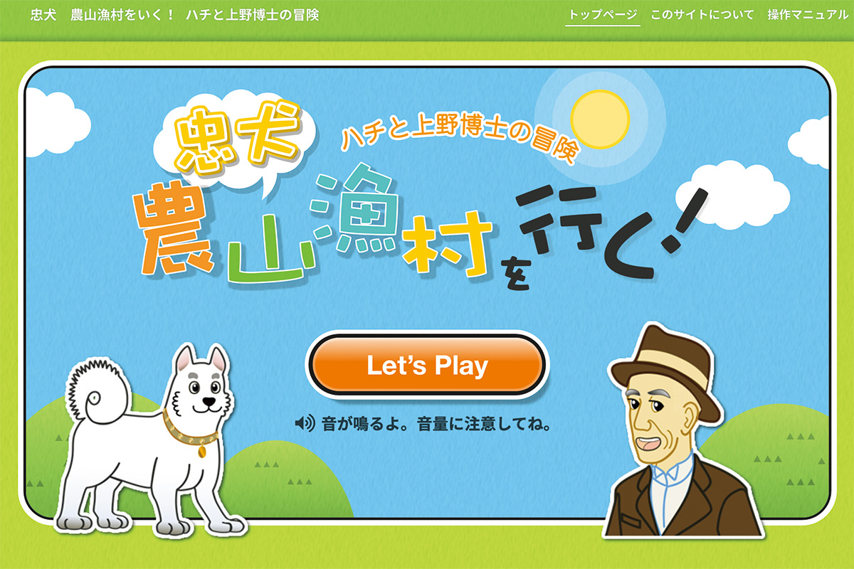 “Loyal dog visits rural villages! The adventures of Hachiko and Professor Ueno”