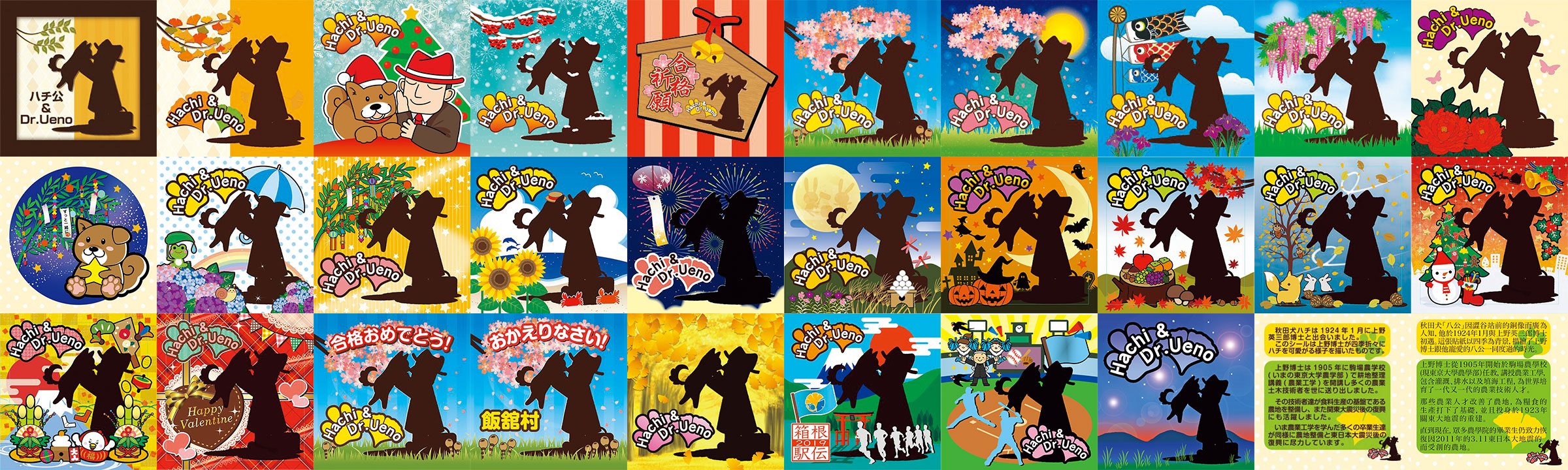 Hachiko stickers