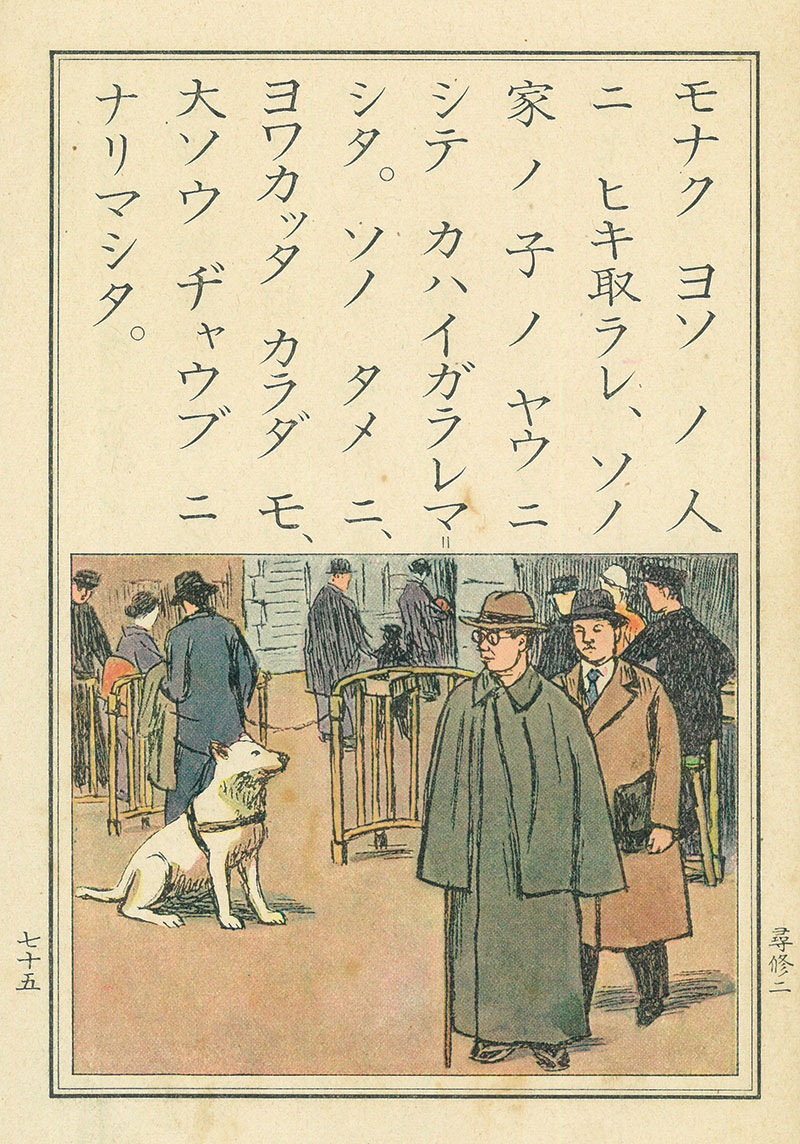 The Komaba-Hachiko Story