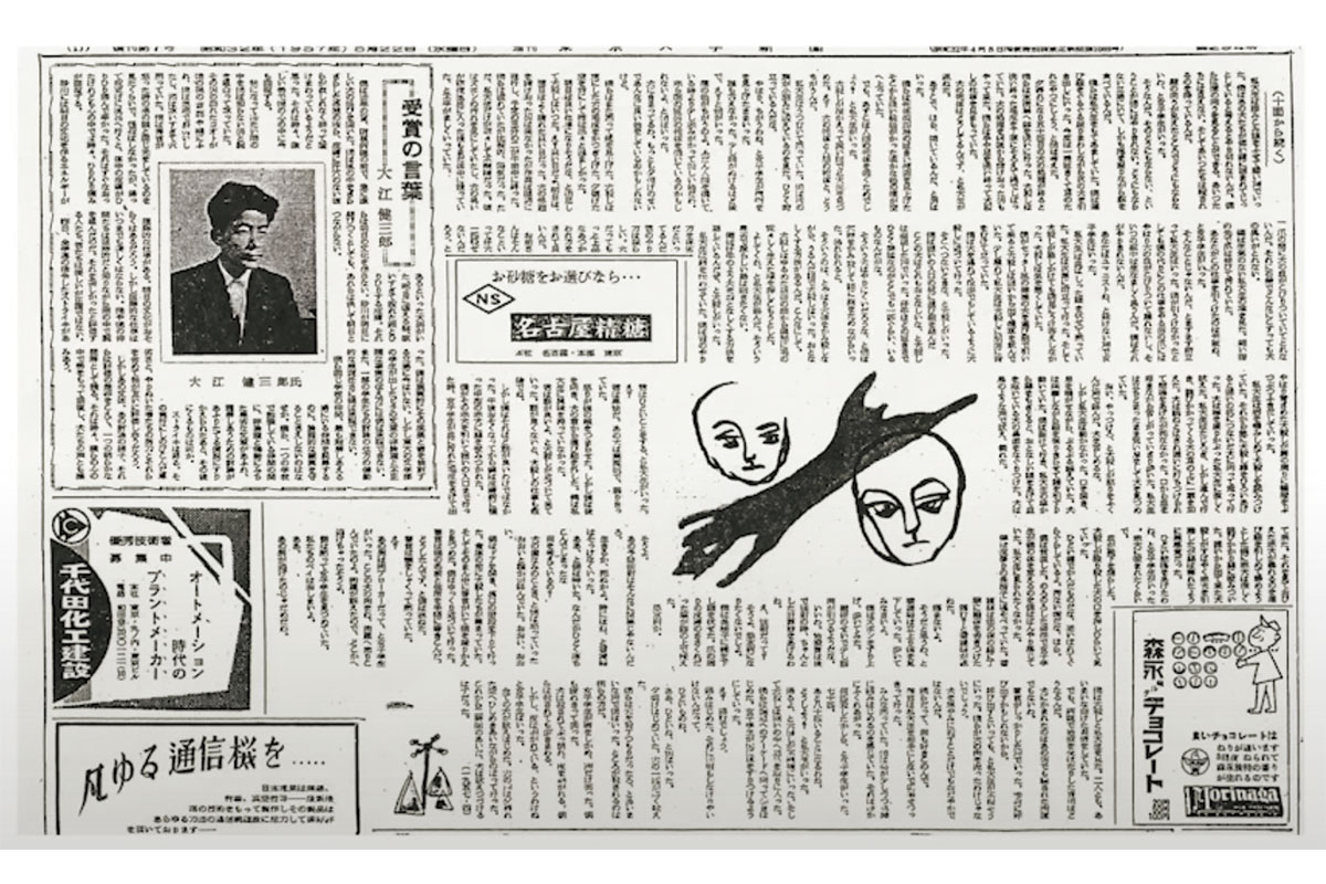 The University of Tokyo Newspaper (May 22, 1957)