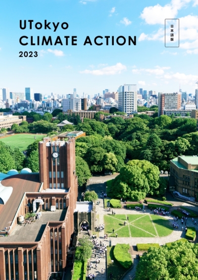 UTokyo Climate Action 2023表紙