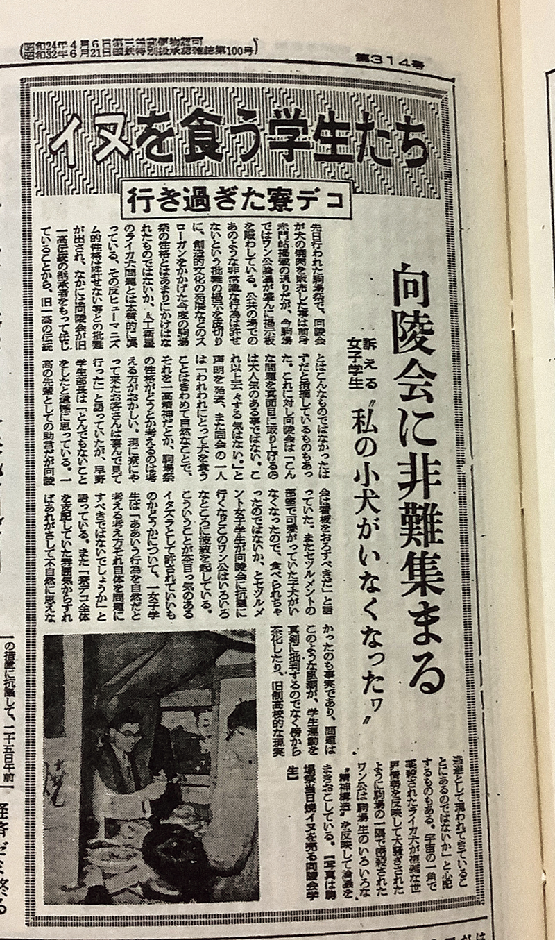 November 27, 1957 edition of The University of Tokyo Newspaper