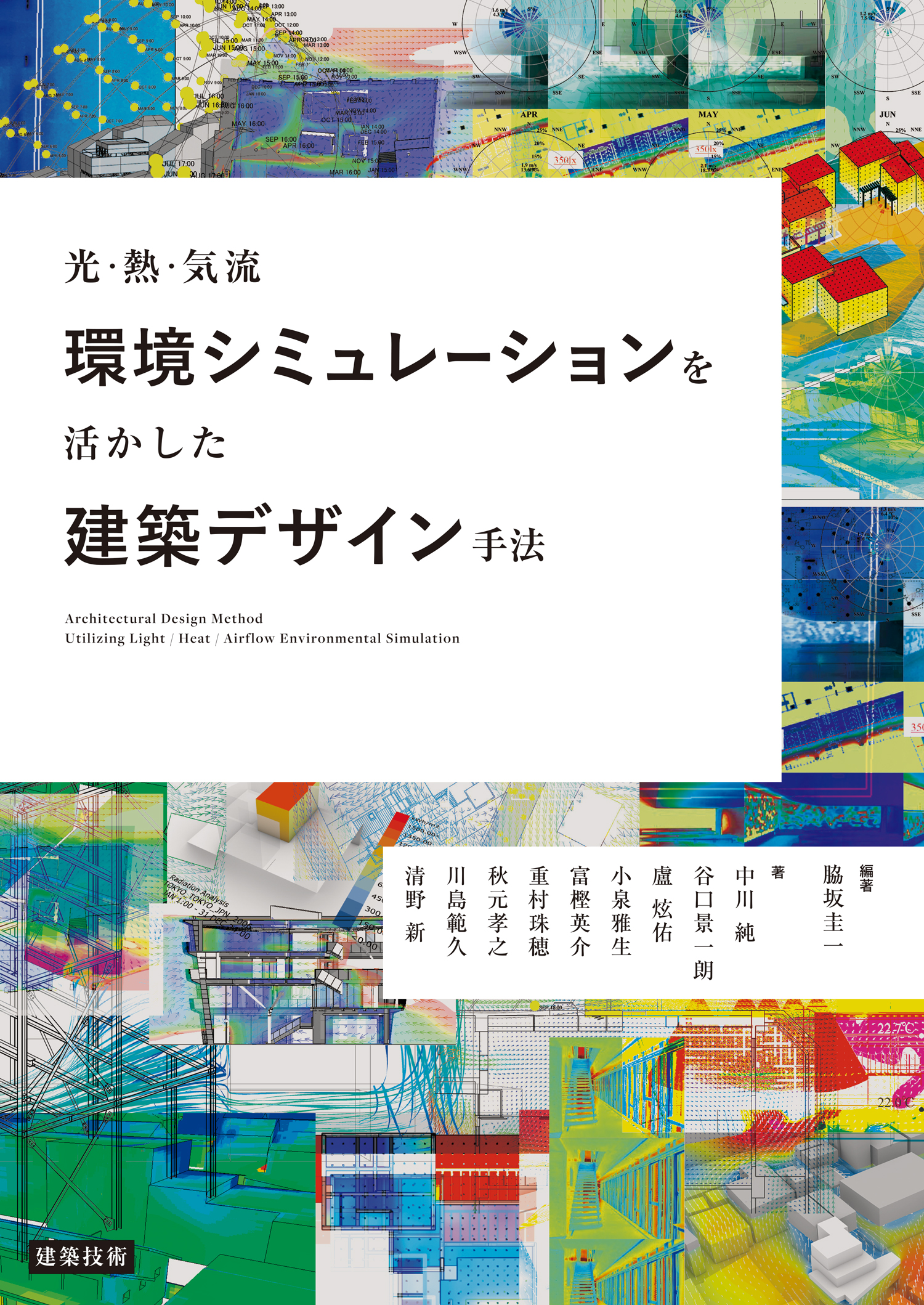 図面や建物が描かれたカラフルな表紙