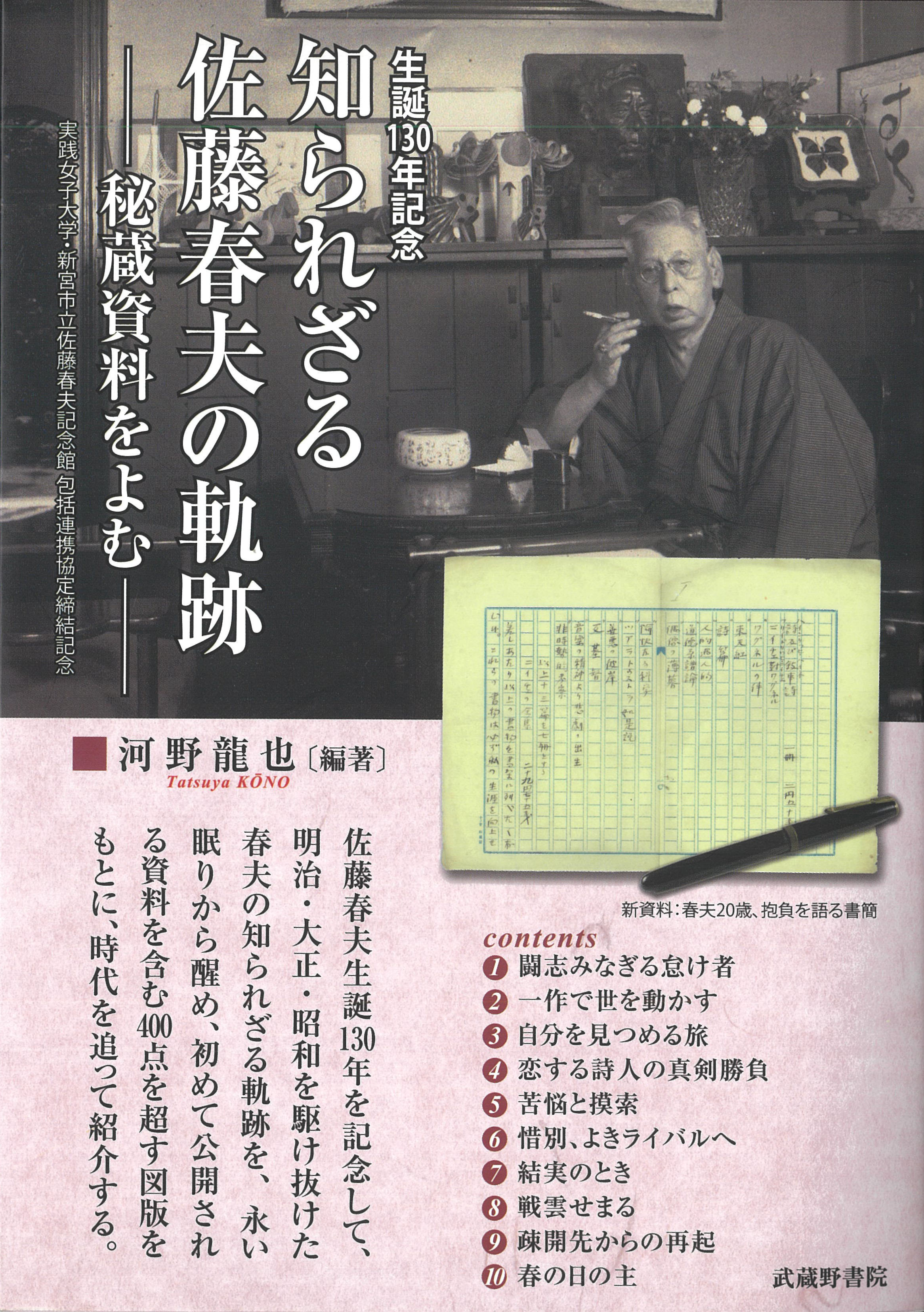 A photo of Haruo Sato