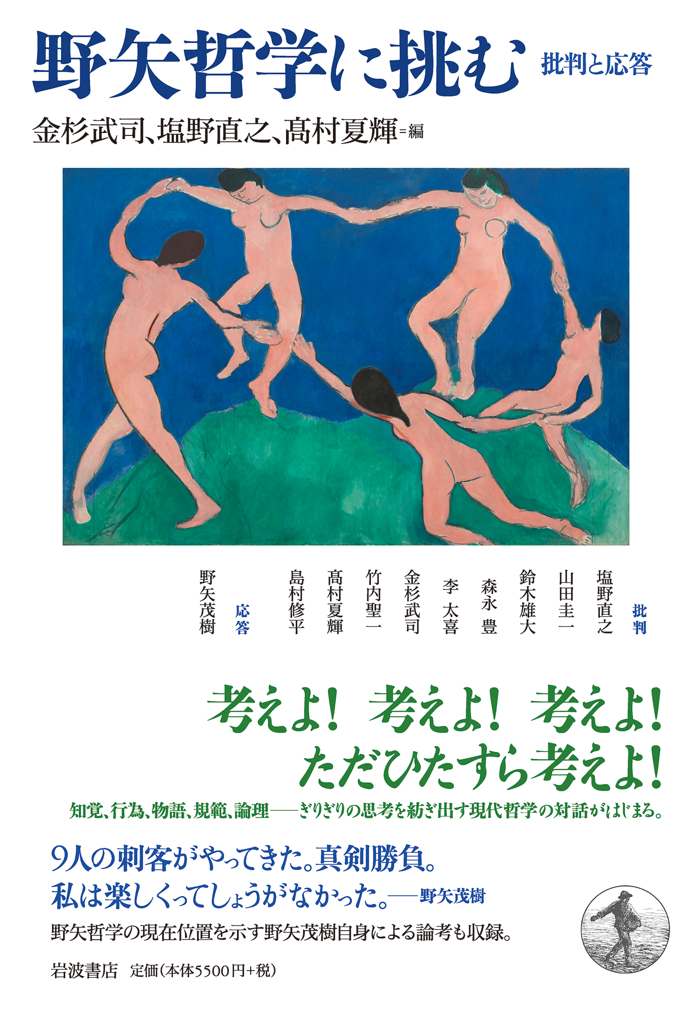 A white cover, a painting of Henri Matisse’s Dance