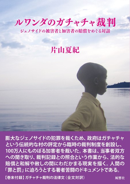 A facial profile of a Rwandan boy with a lake and sky background
