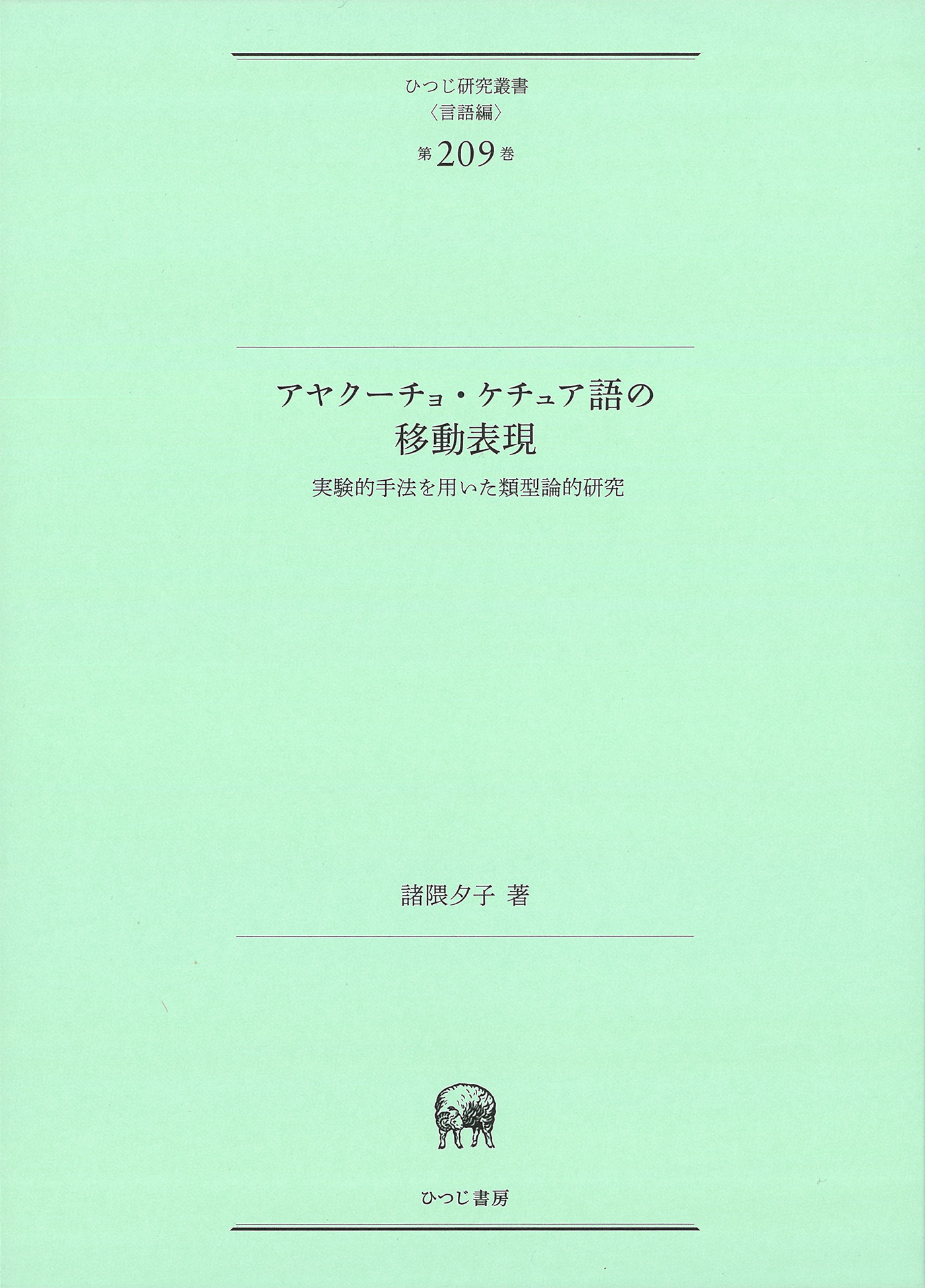 A green cover with the title, author's name, etc. written horizontally