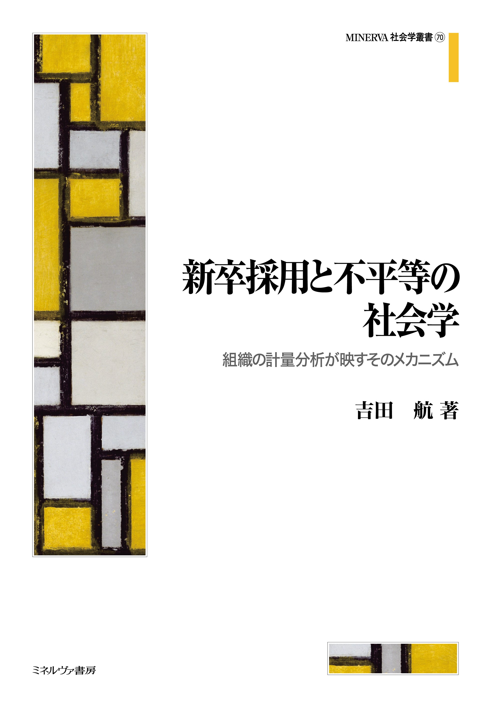 The cover is white, with the title and author's name aligned to the right in horizontal text. On the left, there are geometric shapes—rectangles in yellow, gray, and white