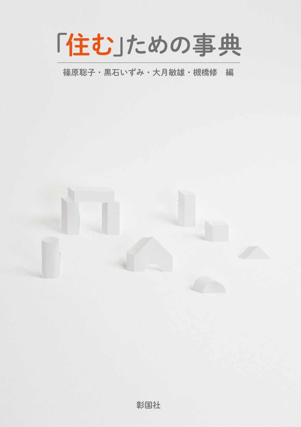 some building images on a light gray cover