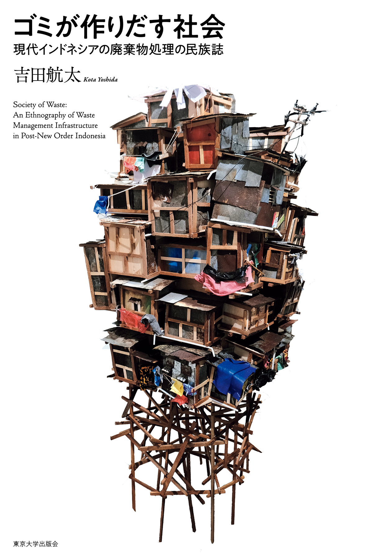 An illustration on a white cover depicting stacked waste materials such as wood