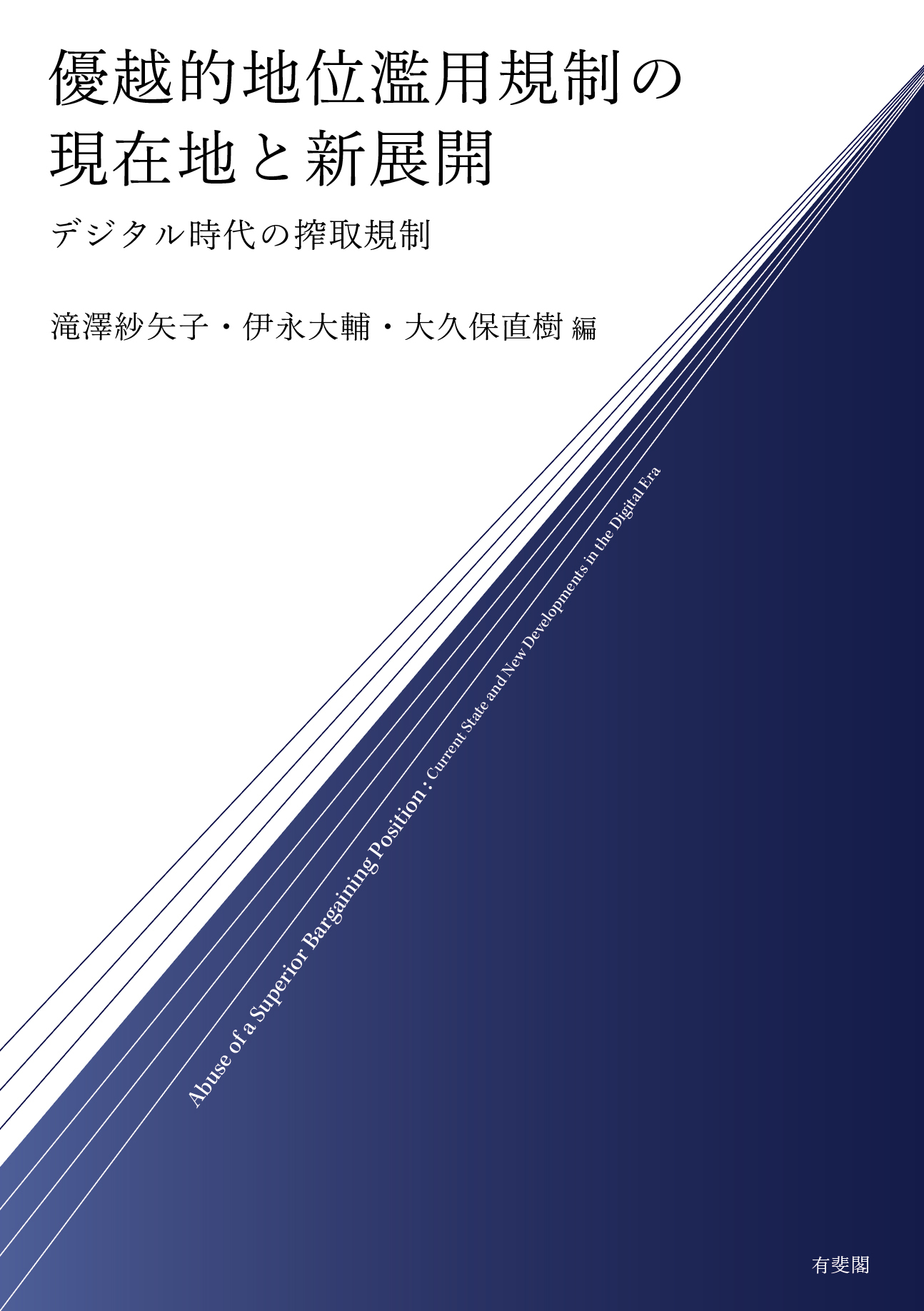 白い表紙の右下に紺色の模様