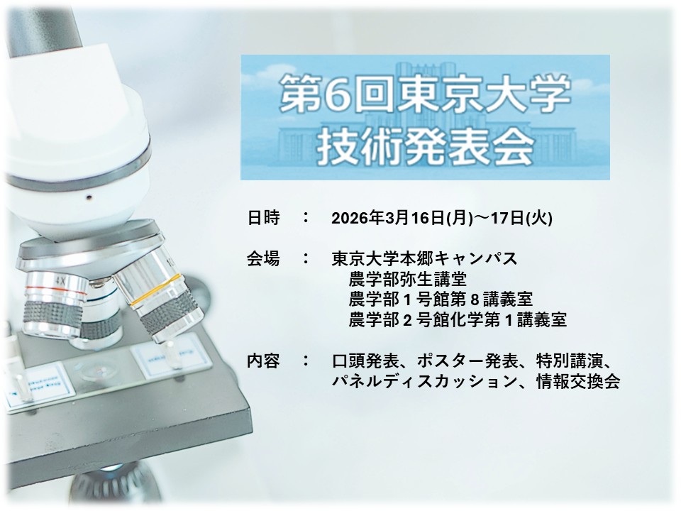 技術発表会ポスター