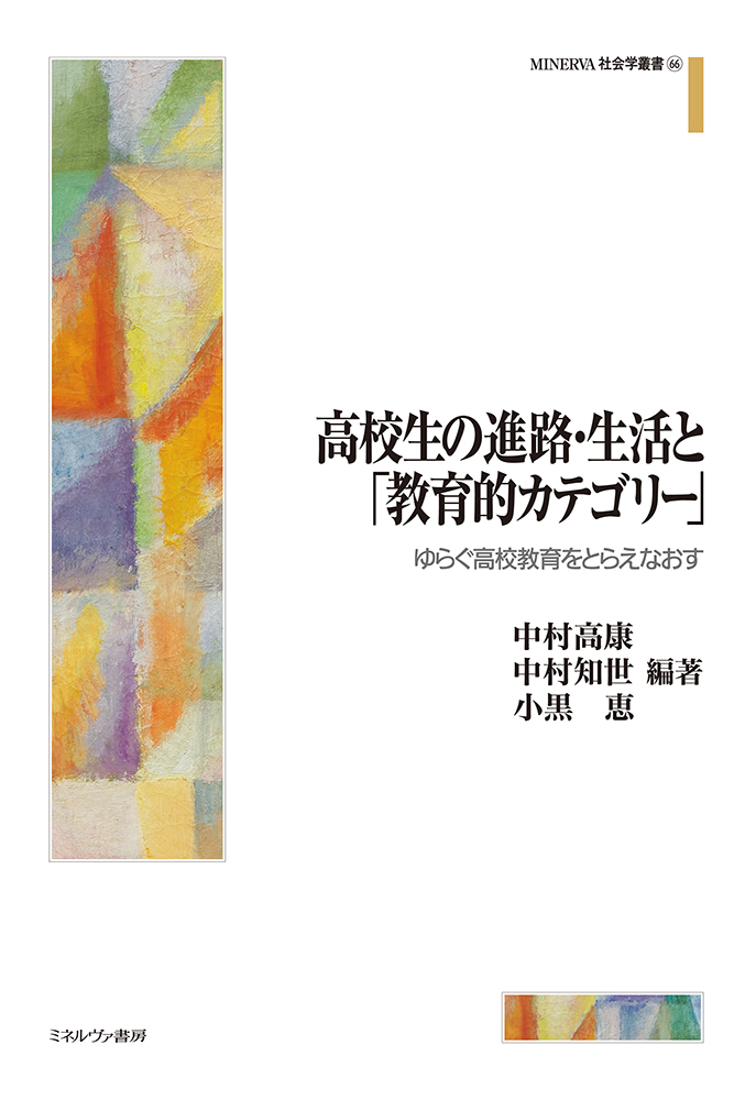 Pastel color elements on the left side of the white cover