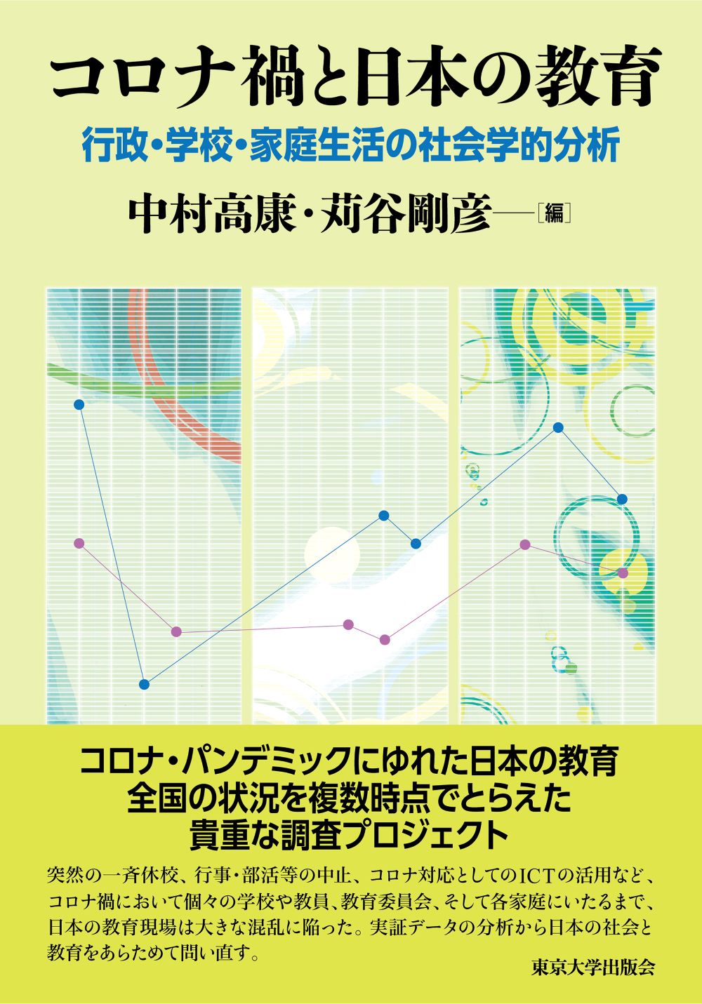 薄黄色の表紙に丸や点線の模様