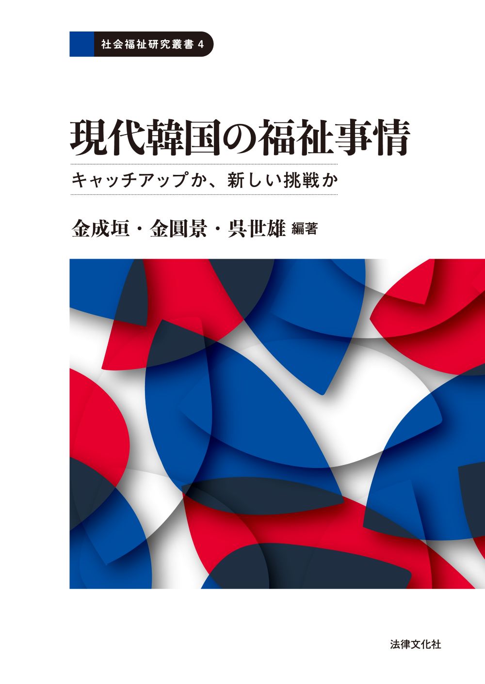白い表紙に赤と青の模様